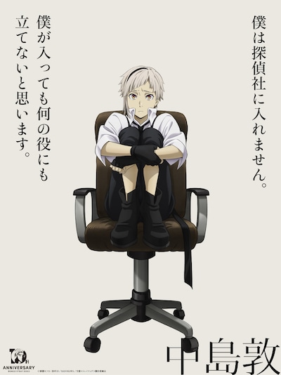 ボンズによる中島敦の新規イラスト (c)朝霧カフカ・春河35/ＫＡＤＯＫＡＷＡ/文豪ストレイドッグス製作委員会