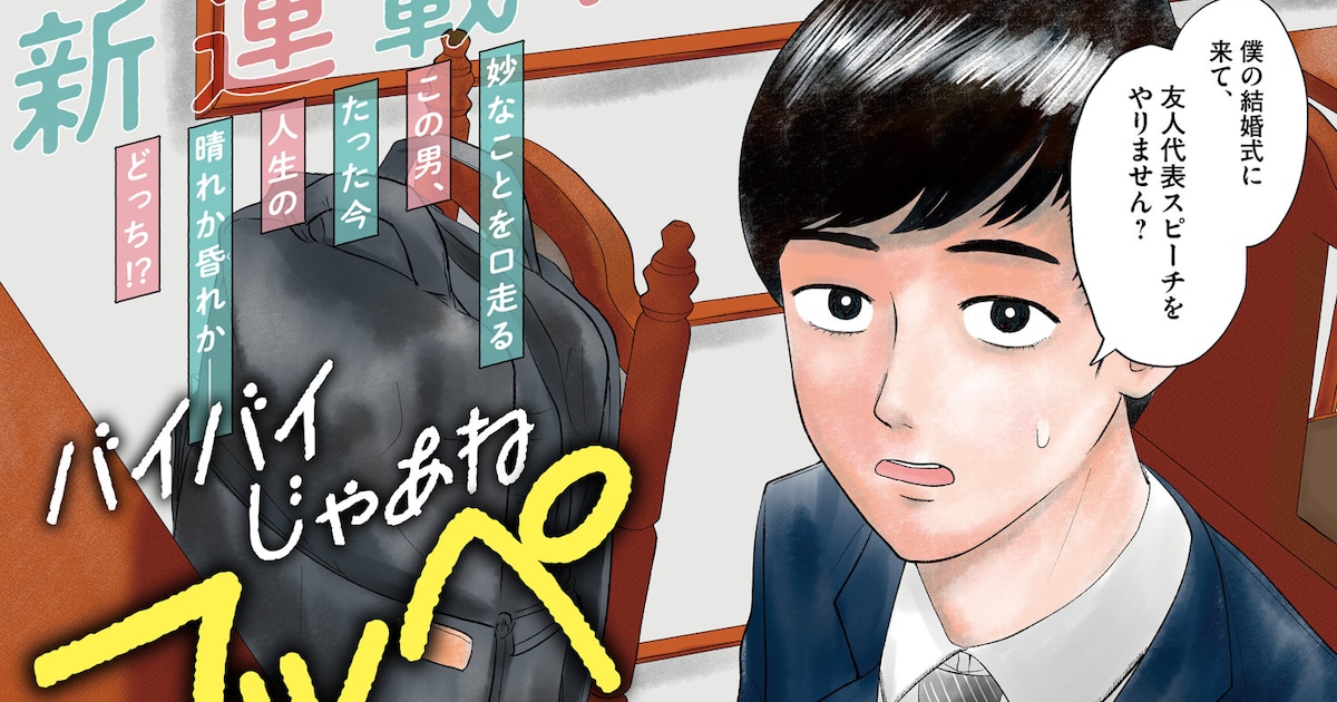 バイバイじゃあねコッペ｜野火けーたろの新連載が月刊スピリッツ6月号でスタート