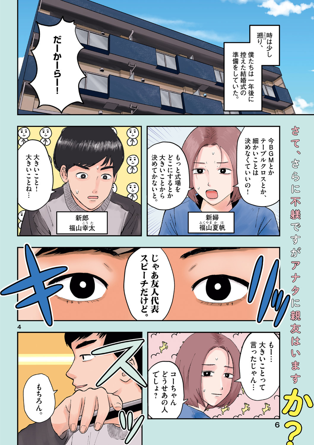 「バイバイじゃあねコッペ」第1話より