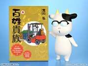 荒川弘のソフビBタイプ