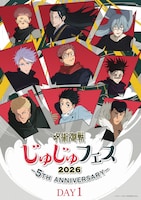 「じゅじゅフェス 2026 -5th anniversary-」DAY1ビジュアル