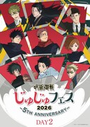 「じゅじゅフェス 2026 -5th anniversary-」DAY2ビジュアル