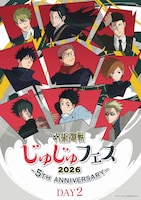 「じゅじゅフェス 2026 -5th anniversary-」DAY2ビジュアル