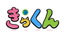 「地球大好き！きっくん」ロゴ (c)2026 中丸雄一/きっくん製作委員会
