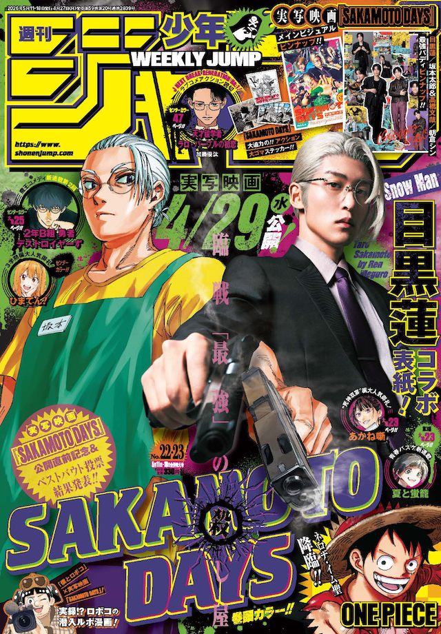 週刊少年ジャンプ22・23合併号の表紙 (c)週刊少年ジャンプ22・23合併特大号／集英社