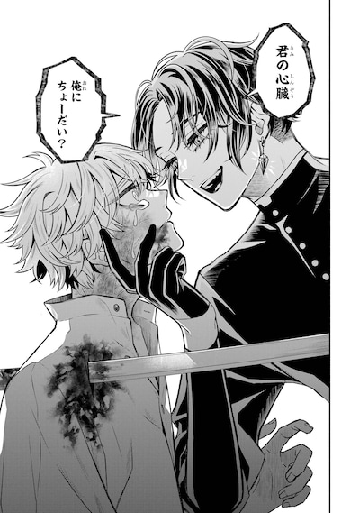 「隷属の心臓」1巻試し読み