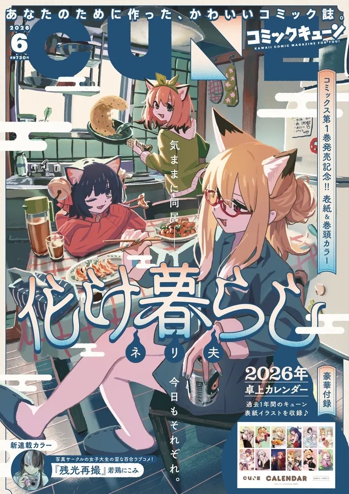 月刊コミックキューン6月号