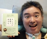 津久井教生（津久井教生『ALSと笑顔で生きる。』（講談社））
