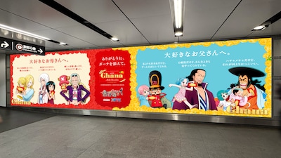 TVアニメ「ONE PIECE」とロッテの「ガーナチョコレート」のコラボより、母の日ビジュアルと父の日ビジュアルが揃った渋谷の屋外広告