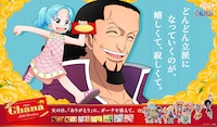 TVアニメ「ONE PIECE」とロッテの「ガーナチョコレート」のコラボより、父の日に向けて描き下ろされたビビとコブラのビジュアル