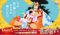 TVアニメ「ONE PIECE」とロッテの「ガーナチョコレート」のコラボより、父の日に向けて描き下ろされたモモの助、日和とおでんのビジュアル