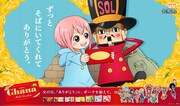 TVアニメ「ONE PIECE」とロッテの「ガーナチョコレート」のコラボより、父の日に向けて描き下ろされたレベッカとキュロスのビジュアル