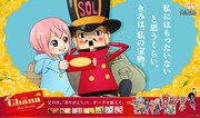 TVアニメ「ONE PIECE」とロッテの「ガーナチョコレート」のコラボより、父の日に向けて描き下ろされたレベッカとキュロスのビジュアル