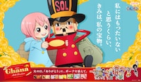 TVアニメ「ONE PIECE」とロッテの「ガーナチョコレート」のコラボより、父の日に向けて描き下ろされたレベッカとキュロスのビジュアル