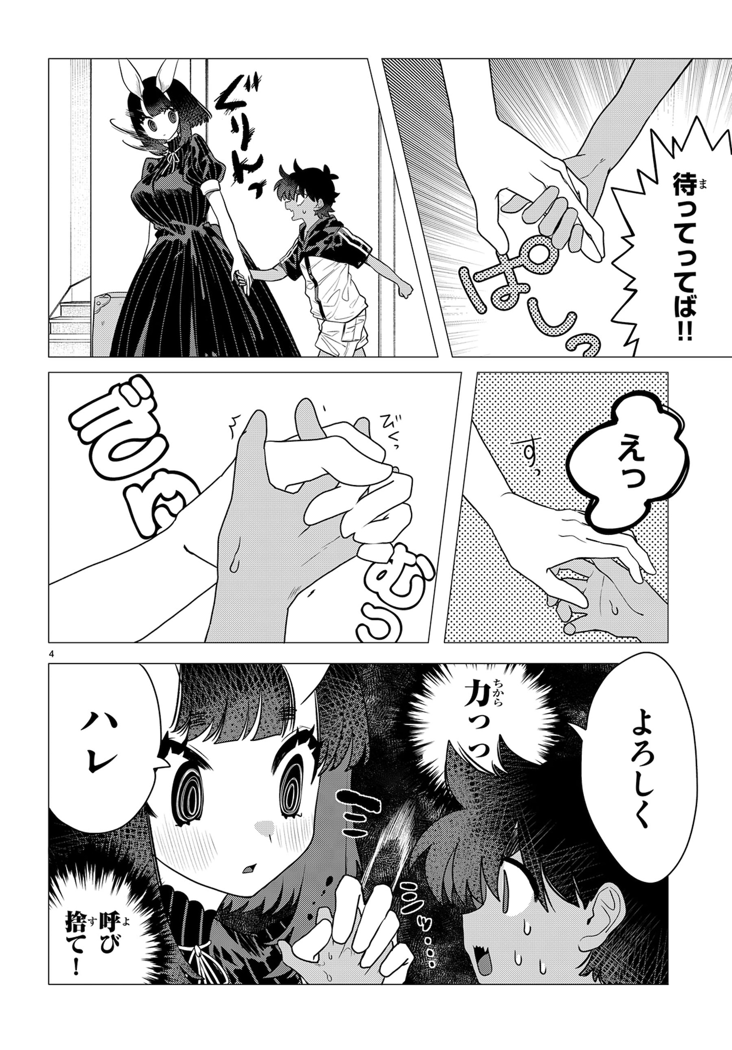 「亜人のうさぎさんとハレくん」試し読み（7/7）