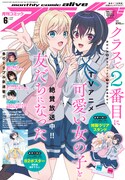 月刊コミックアライブ6月号