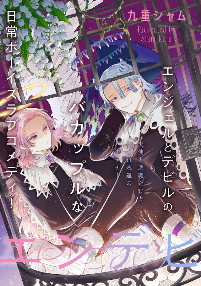 「エンデビ」カラーカット