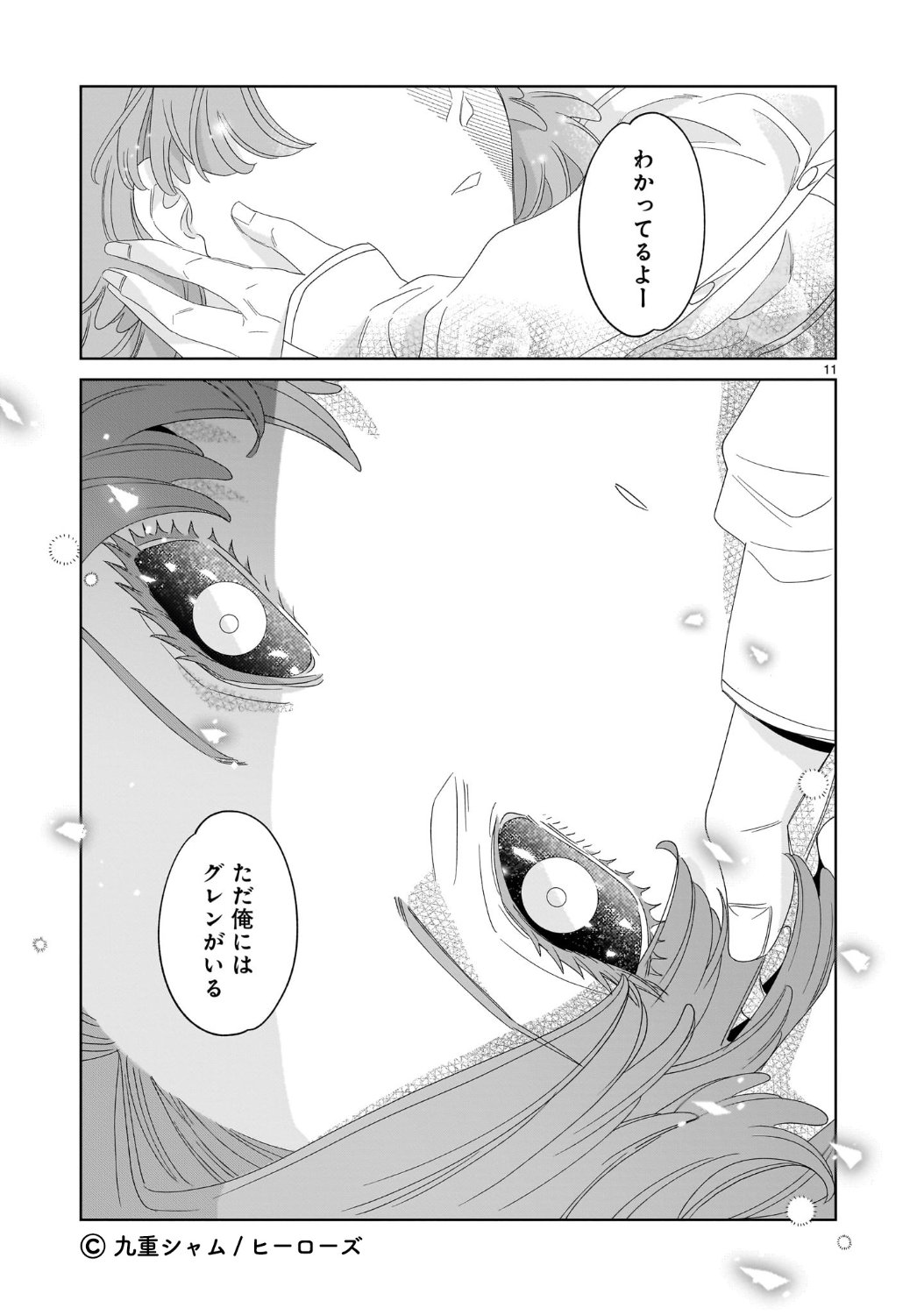 「エンデビ」第1話より