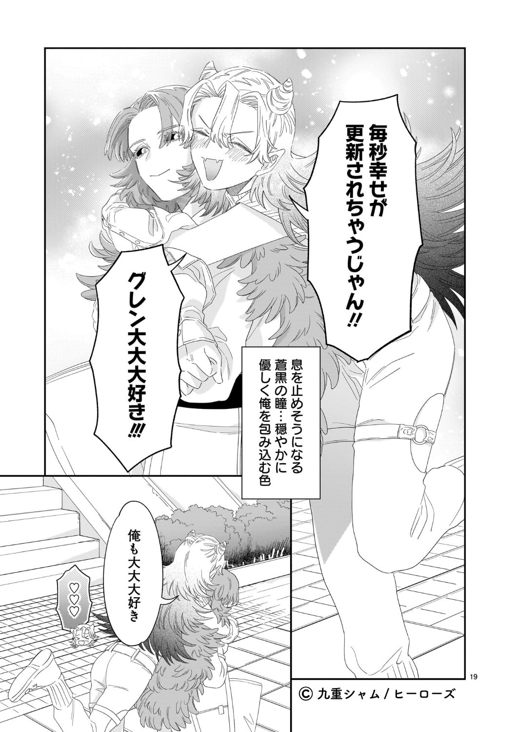 「エンデビ」第1話より