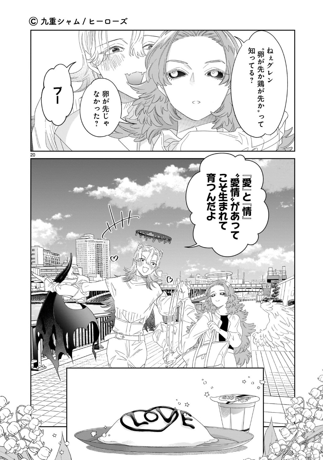 「エンデビ」第1話より