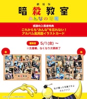 新たな入場者特典に用意された「これからも“みんな”を忘れない！アルバム風両面イラストカード」