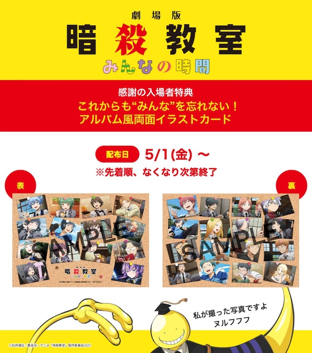 新たな入場者特典に用意された「これからも“みんな”を忘れない！アルバム風両面イラストカード」