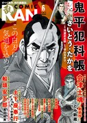 「船頭安五郎」連載中のコミック乱