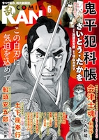 「船頭安五郎」連載中のコミック乱