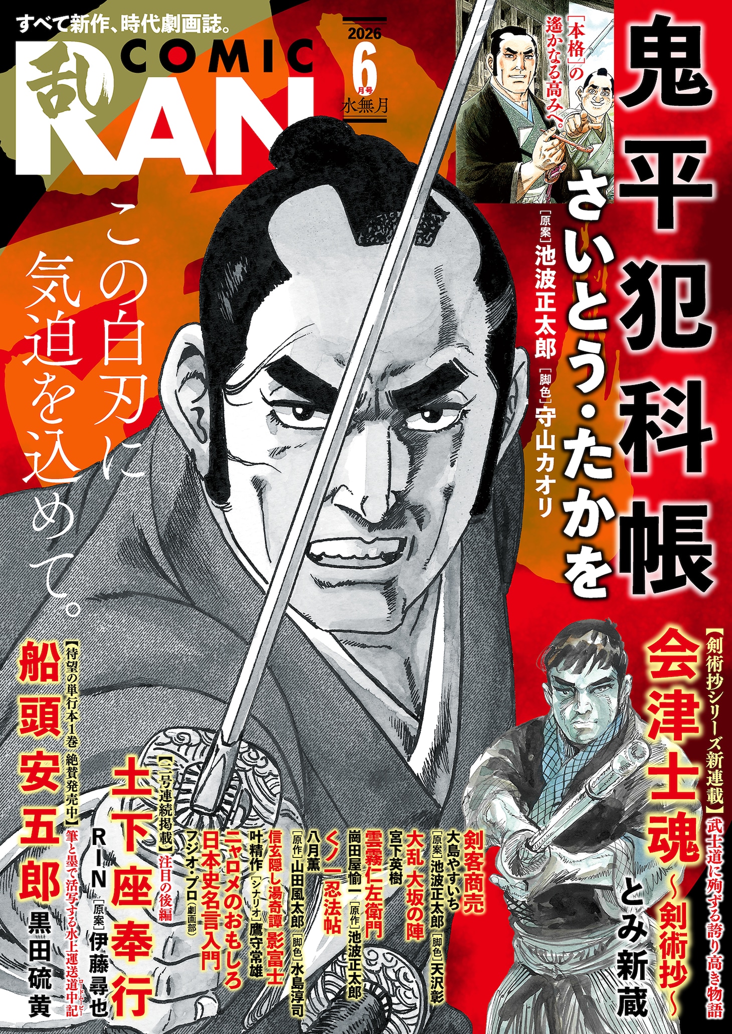 「船頭安五郎」連載中のコミック乱