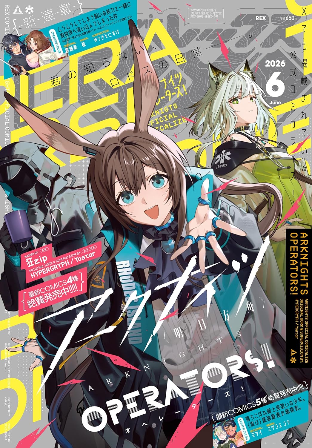 月刊Comic REX6月号