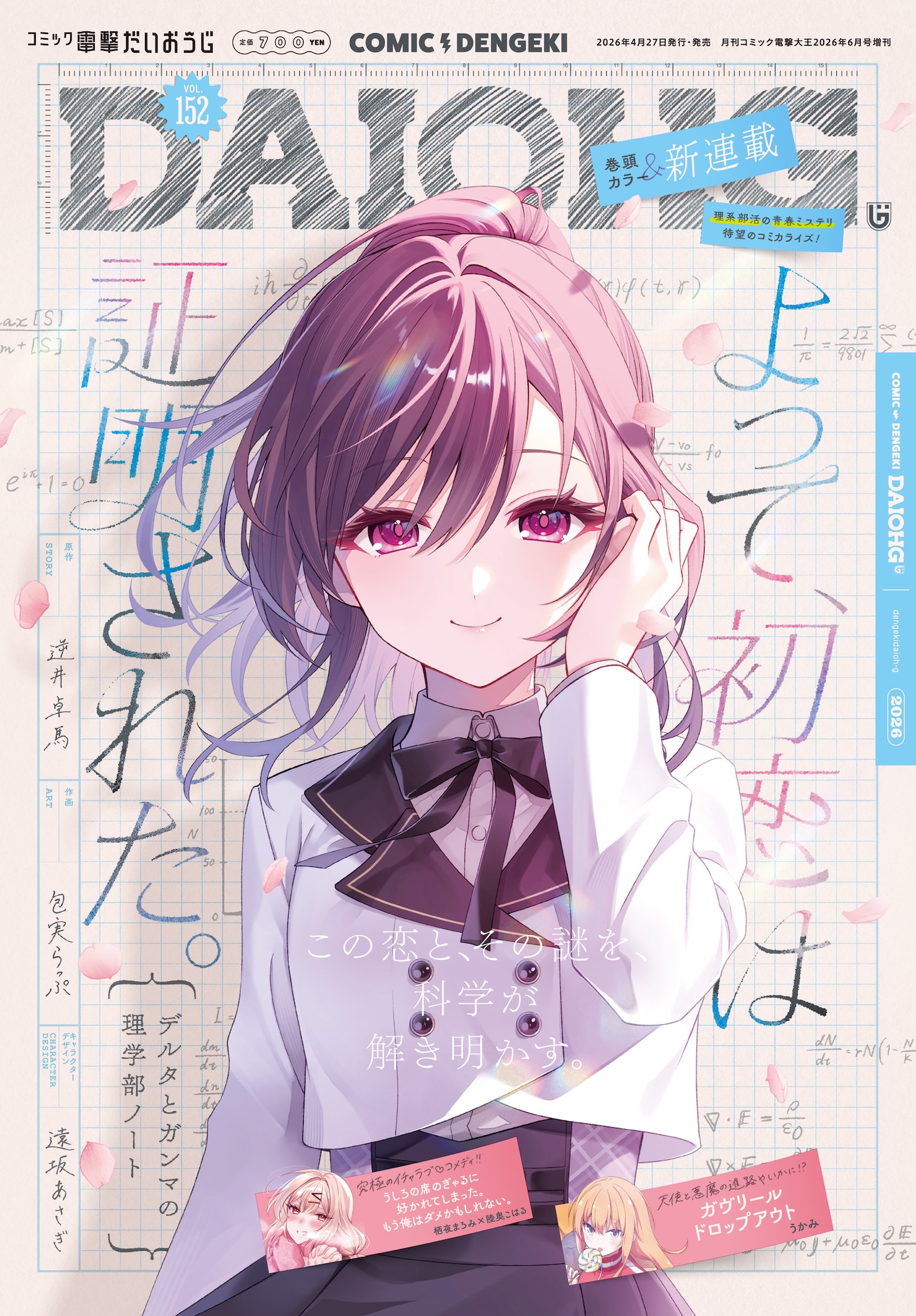 コミック電撃だいおうじVol.152