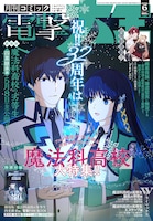 月刊コミック電撃大王6月号