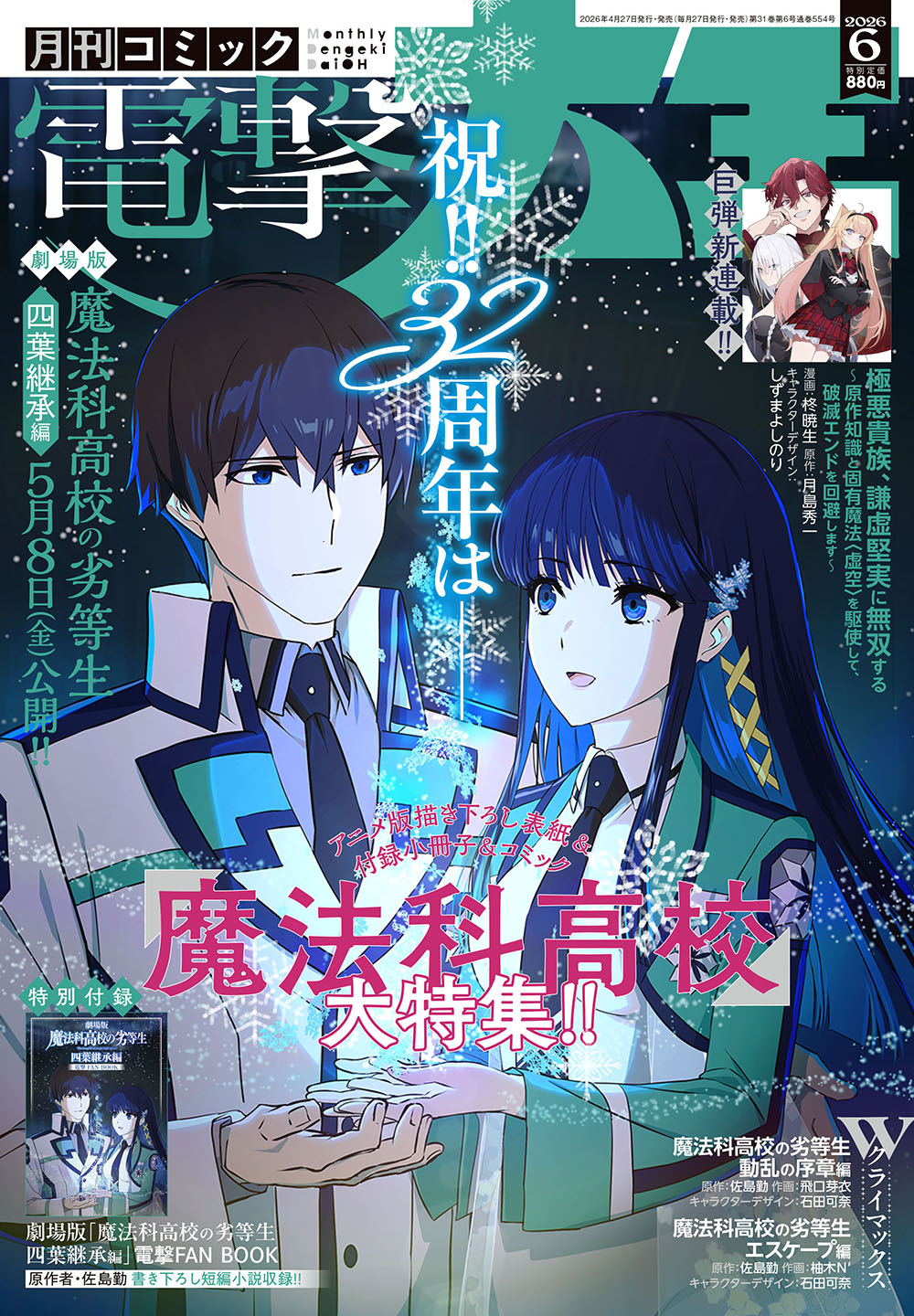 月刊コミック電撃大王6月号