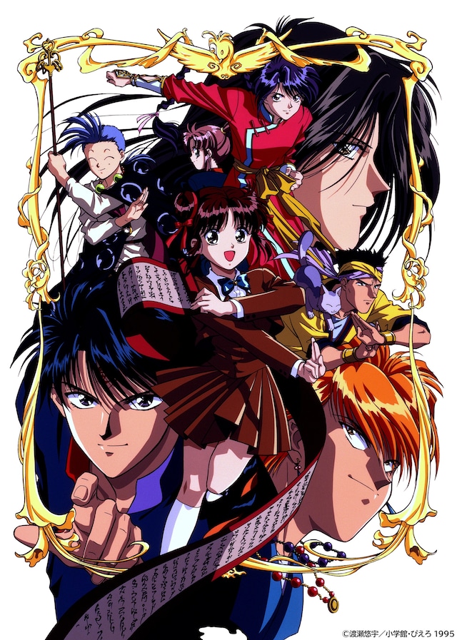 アニメ「ふしぎ遊戯」ビジュアル