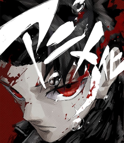 外薗健のお祝いイラスト (c)外薗健／集英社