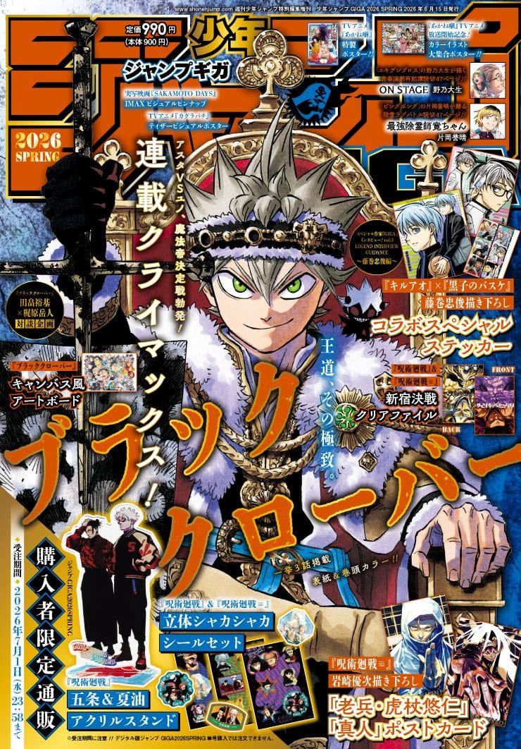 ブラッククローバー」、次号ジャンプGIGAに一挙3話掲載！連載は 