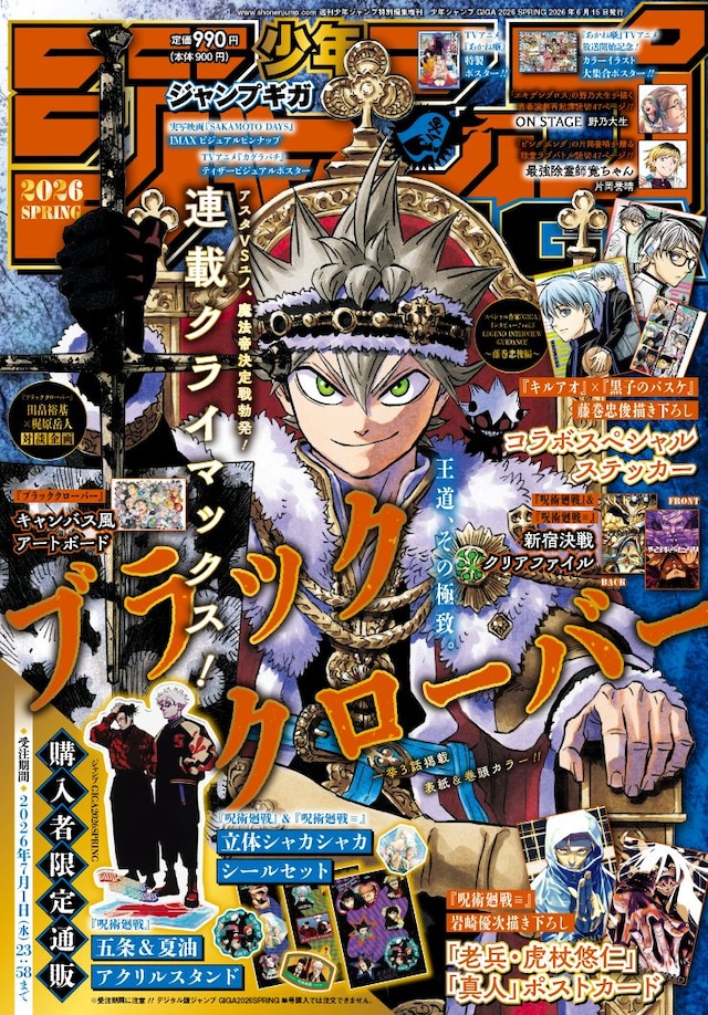 ジャンプGIGA 2026 SPRING (c)ジャンプGIGA 2026 SPRING／集英社