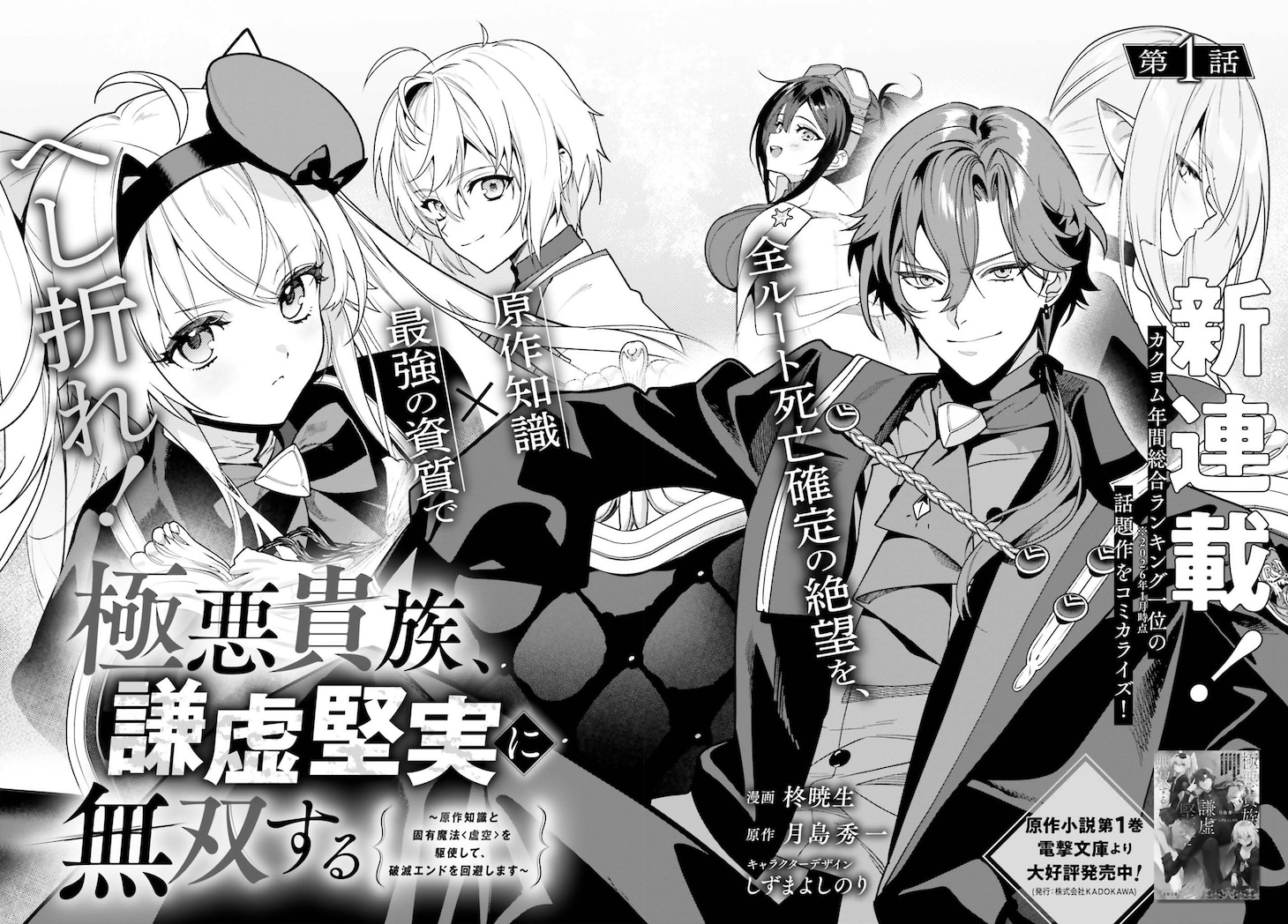 「極悪貴族、謙虚堅実に無双する ～原作知識と固有魔法＜虚空＞を駆使して、破滅エンドを回避します～」試し読み（2/8）