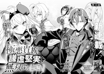 「極悪貴族、謙虚堅実に無双する ～原作知識と固有魔法＜虚空＞を駆使して、破滅エンドを回避します～」試し読み（2/8）