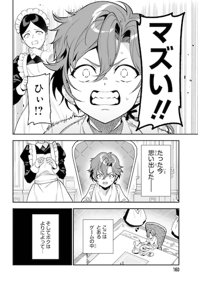 「極悪貴族、謙虚堅実に無双する ～原作知識と固有魔法＜虚空＞を駆使して、破滅エンドを回避します～」試し読み（3/8）