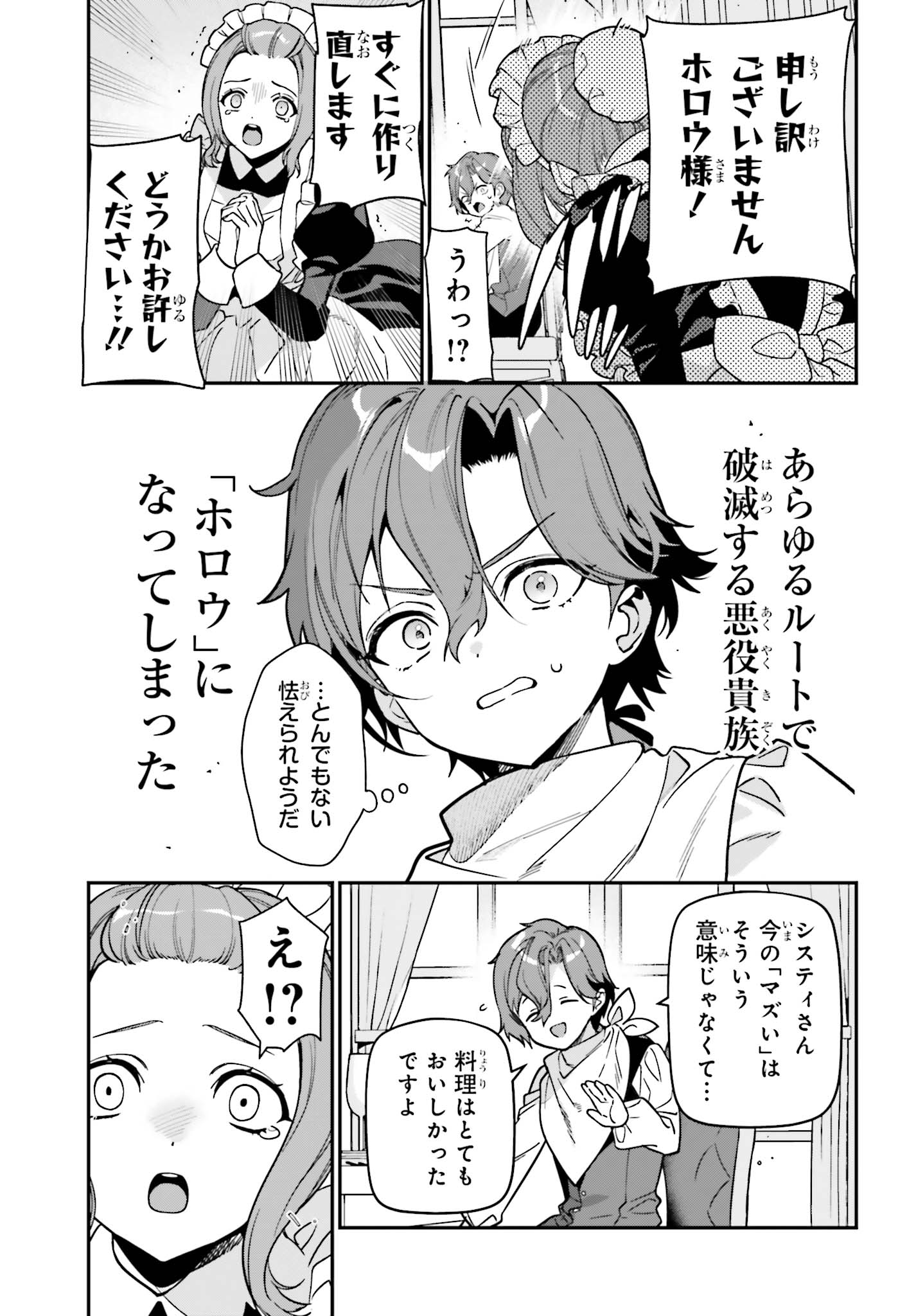 「極悪貴族、謙虚堅実に無双する ～原作知識と固有魔法＜虚空＞を駆使して、破滅エンドを回避します～」試し読み（4/8）