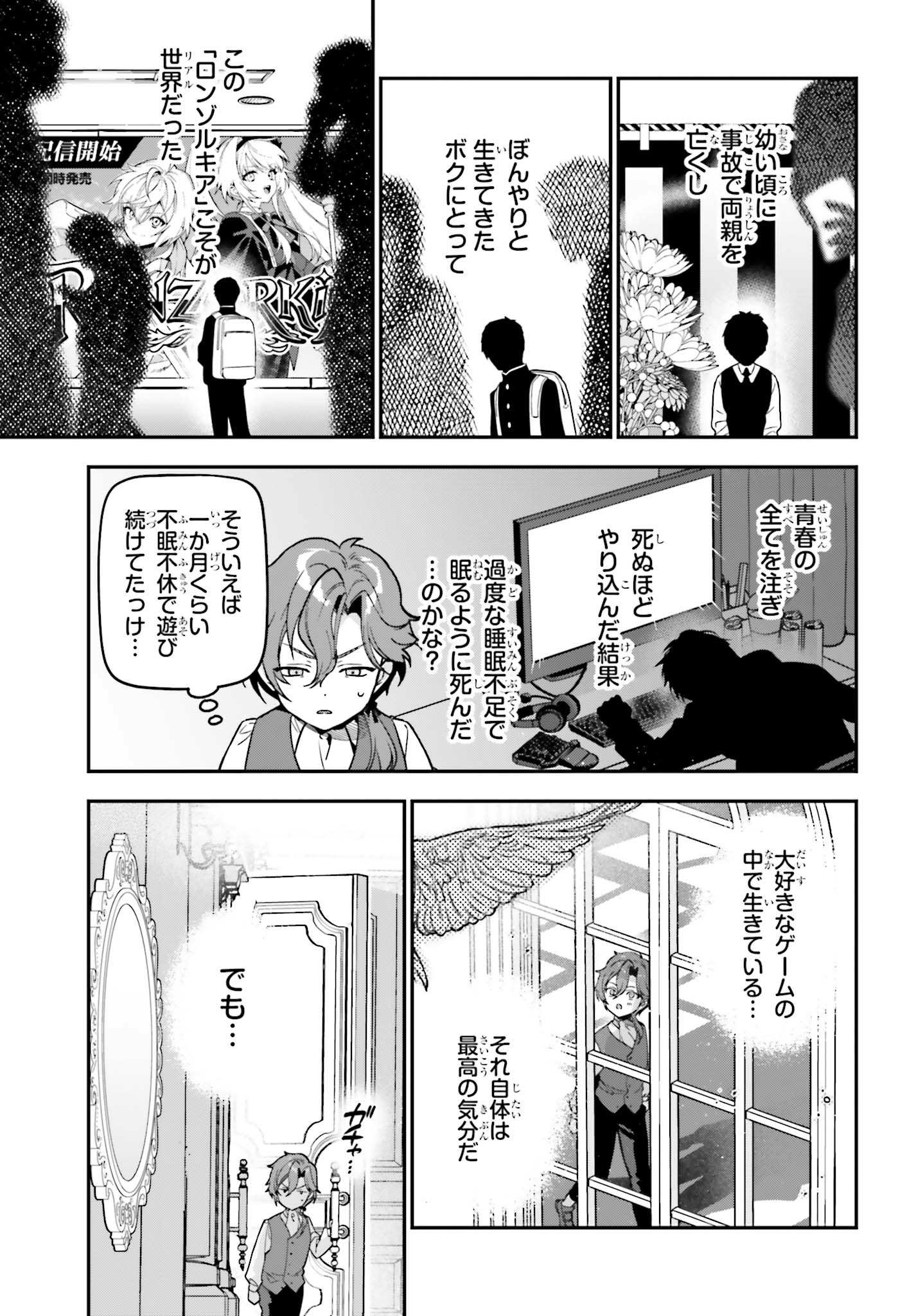 「極悪貴族、謙虚堅実に無双する ～原作知識と固有魔法＜虚空＞を駆使して、破滅エンドを回避します～」試し読み（8/8）