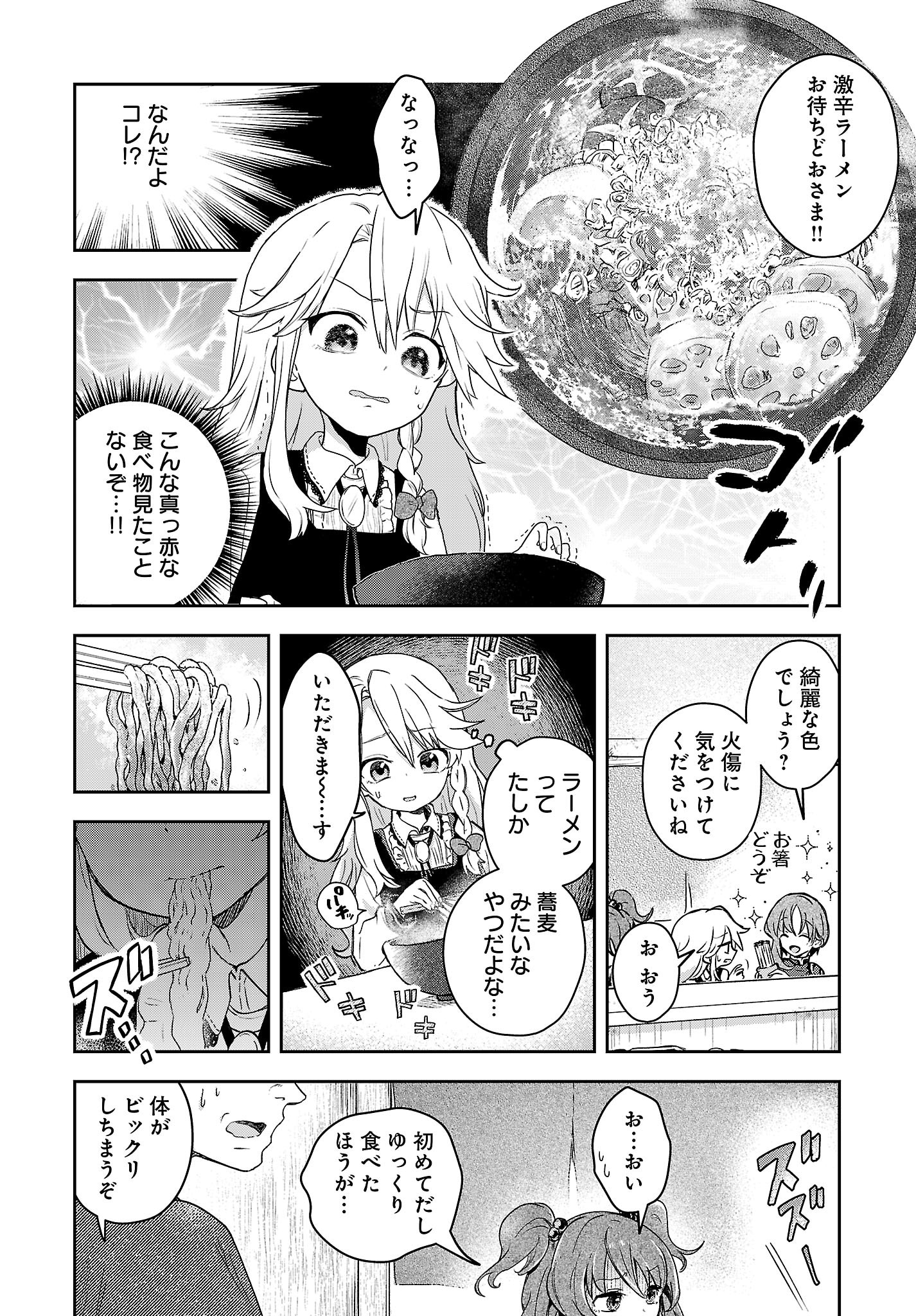 「東方Project二次創作シリーズ はらぺこ魔理沙のしあわせごはん」試し読み（4/5）