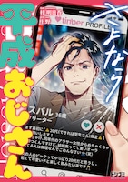 「さよなら平成おじさん」ビジュアル