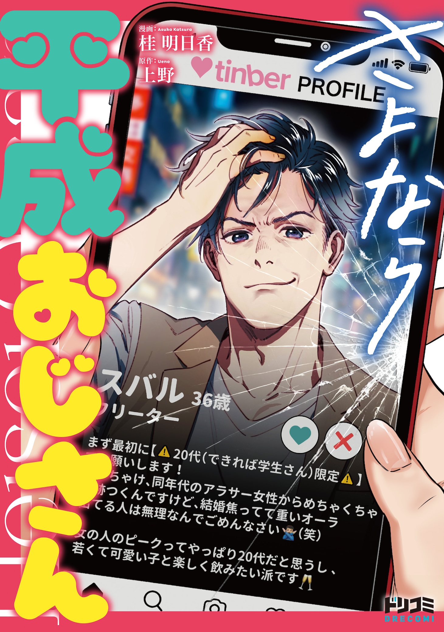 「さよなら平成おじさん」ビジュアル