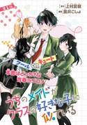 「ウチのメイドがクラスの好きな子に似ている」より