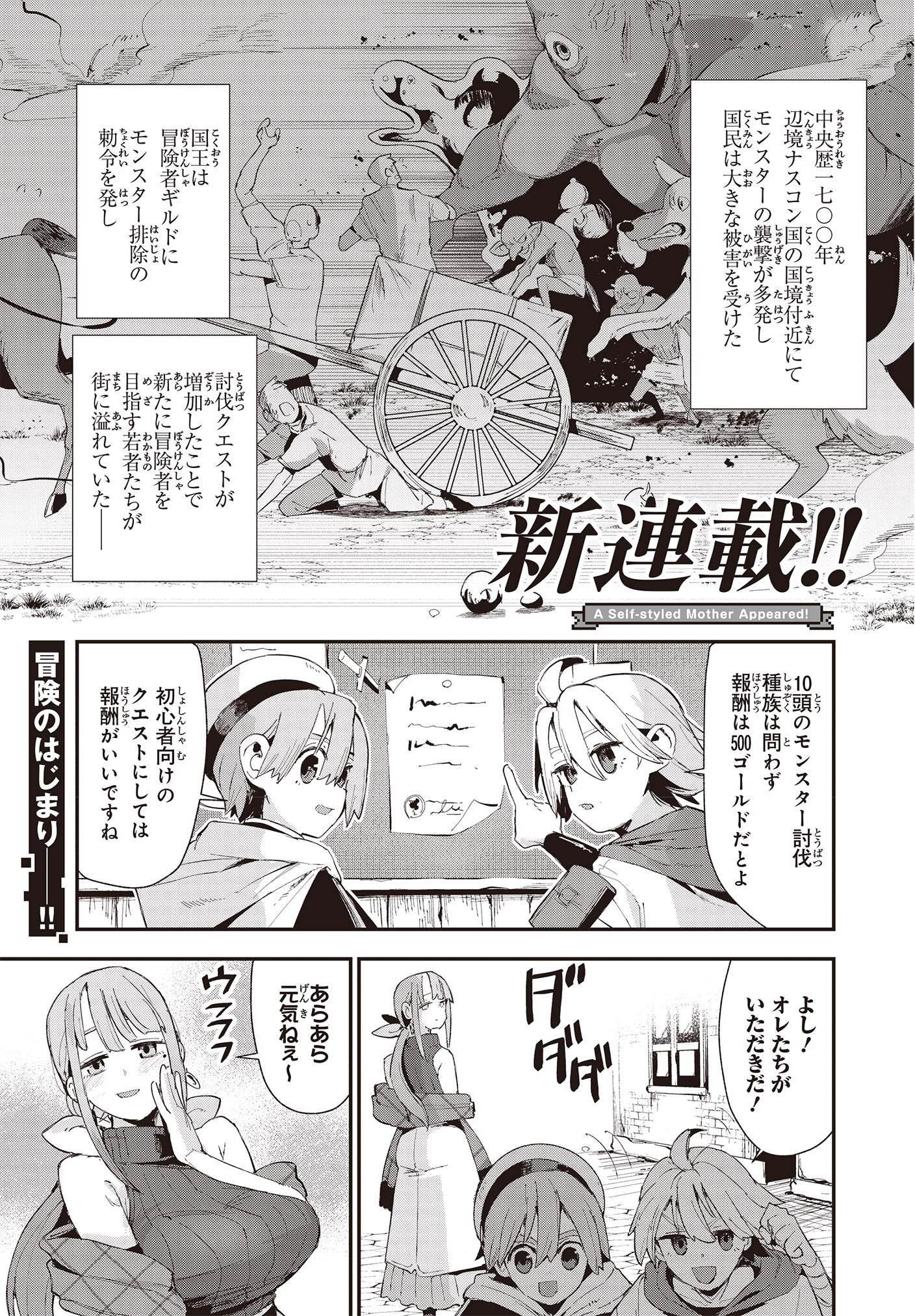 「自称・お母さんが1体あらわれた！」試し読み（1/4）