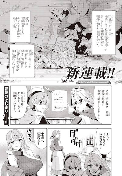 「自称・お母さんが1体あらわれた！」試し読み（1/4）