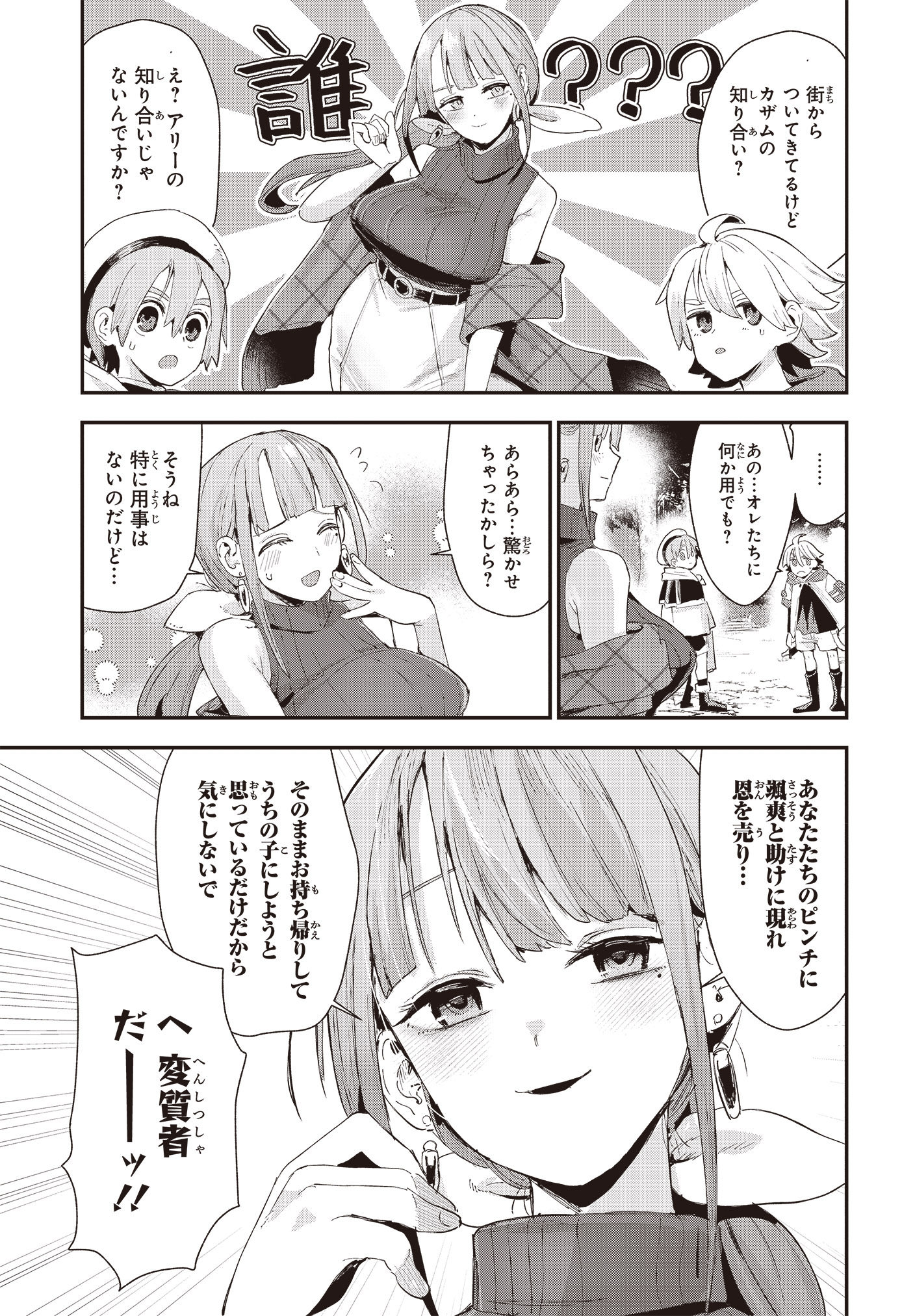 「自称・お母さんが1体あらわれた！」試し読み（4/4）