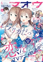 電撃マオウ6月号